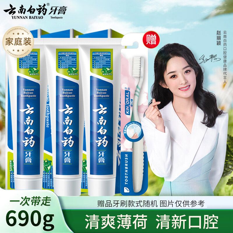 云南白药 牙膏薄荷清爽型230g×3护龈健齿清新口气洁净口腔改善牙龈问题去牙渍Y10