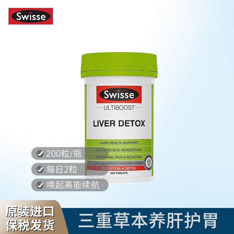 Swisse 斯维诗 奶蓟草片 200粒/瓶HC 加班熬夜烟酒常备 Ivy全球购