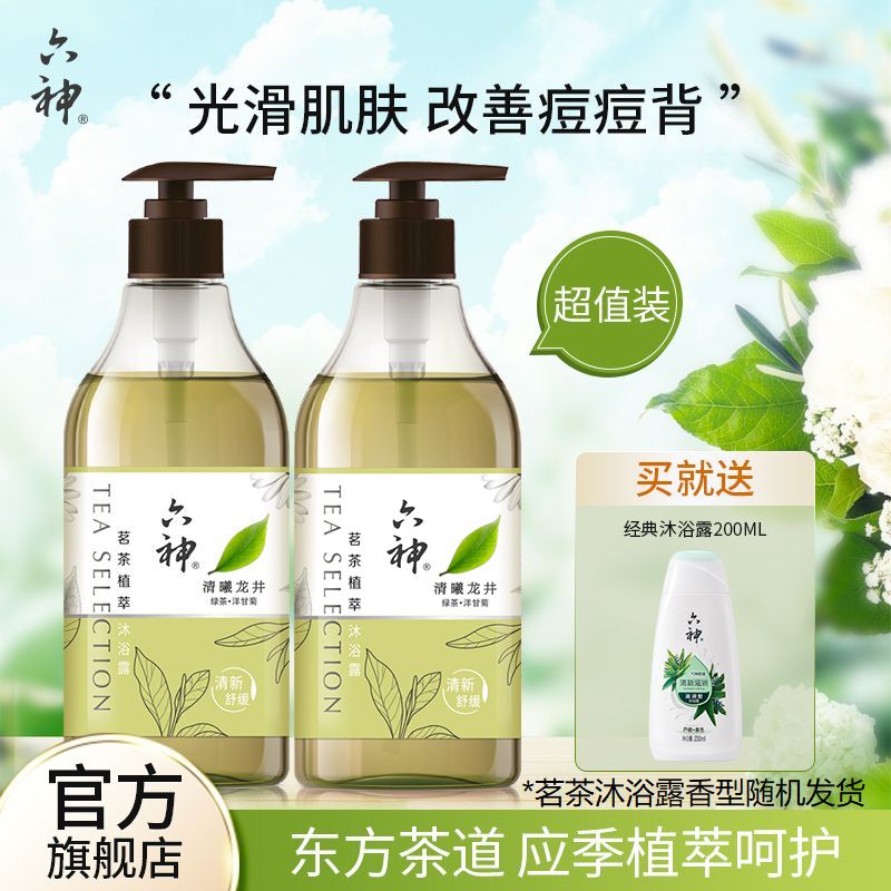 六神 茗茶植萃沐浴露475ml*2瓶【送沐浴露200ml】-香型随机发