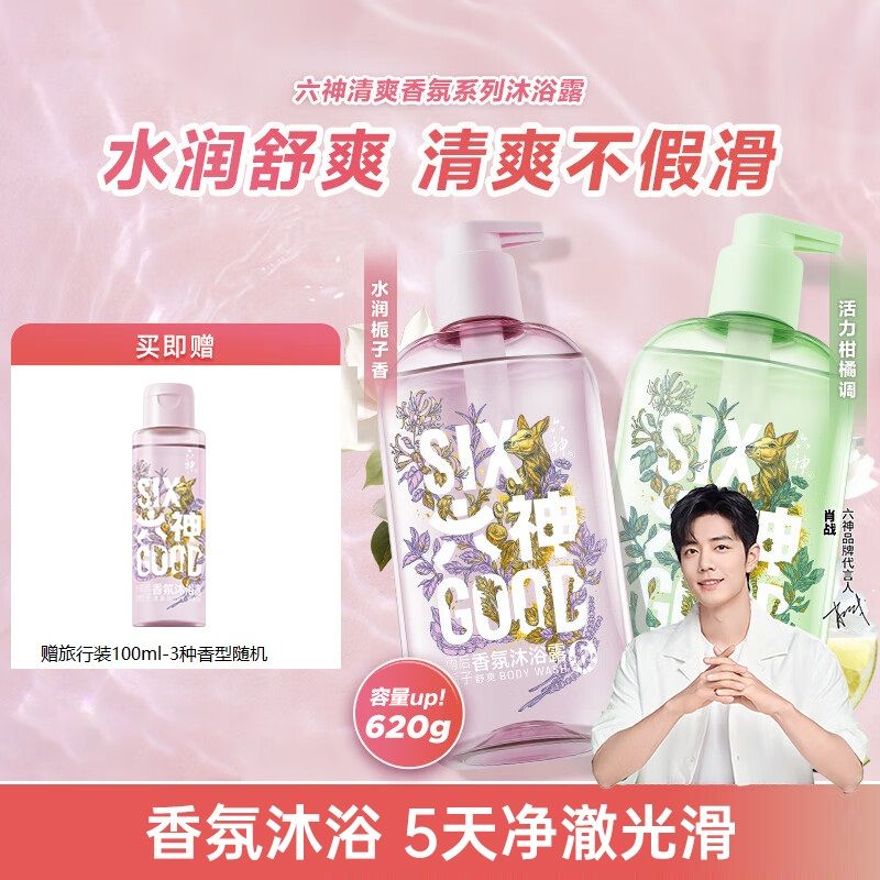 六神 持久留香水润香氛沐浴露大容量620*2瓶（山野青柚620G+雨后栀子620G）【赠100mll旅行装-3种香型随机 】