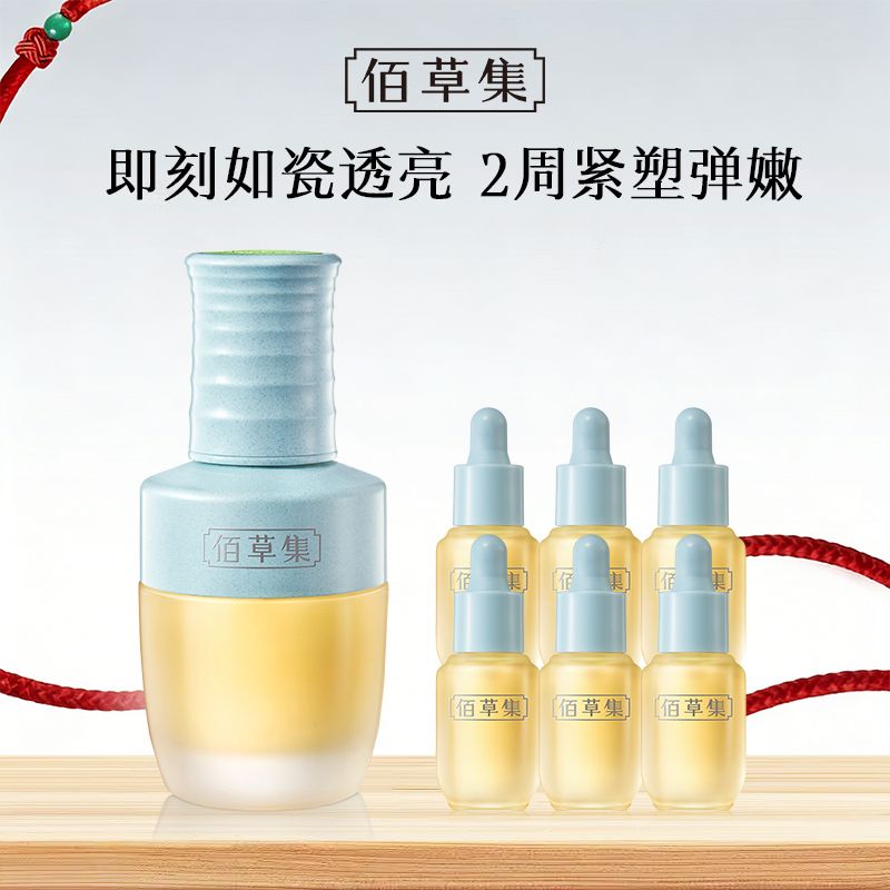 佰草集 仙草油修源五行淡纹精华油30ml（赠同款5Ml*6 到手60ml）【女神节】