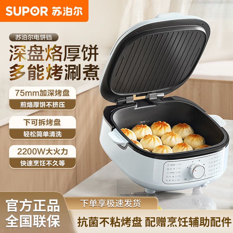 苏泊尔 SUPOR 电饼铛 家用75mm超深大烤盘双面加热可拆洗煎烤机早餐机 三档大火力烤肉火锅蒸锅多功能锅JT2828R891