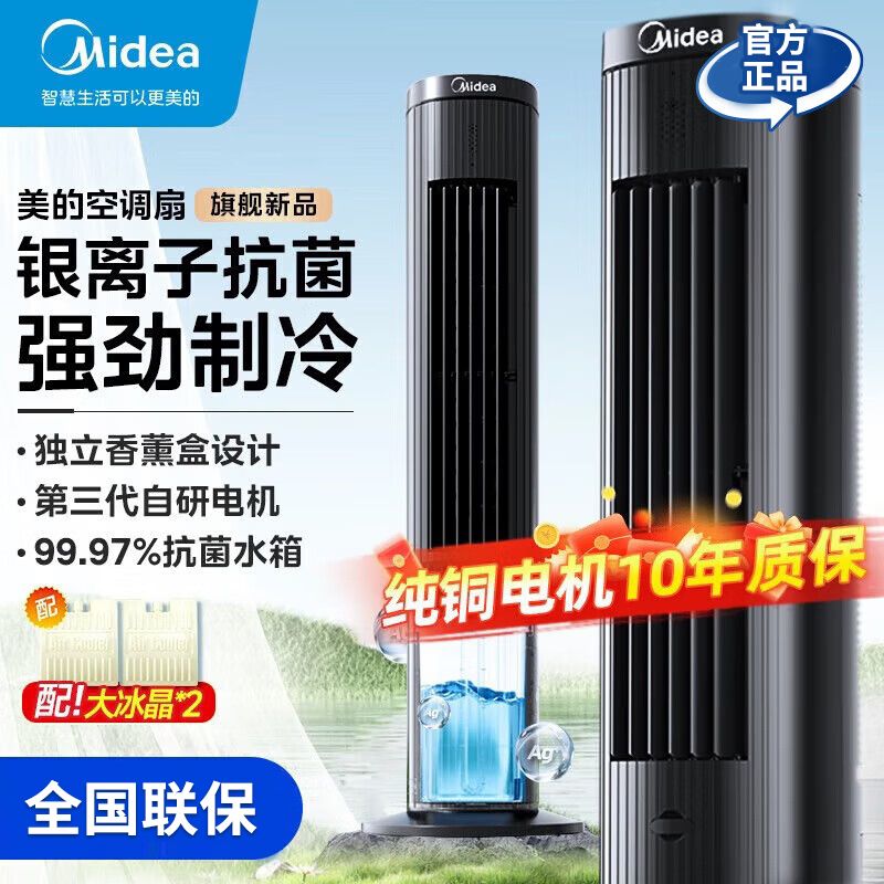 美的 空调扇制冷风扇家用冷风机强力制冷机客厅卧室水冷塔扇加湿降尘加水降温冷气机 【强爽冷风 品质推荐】ACA10TFC