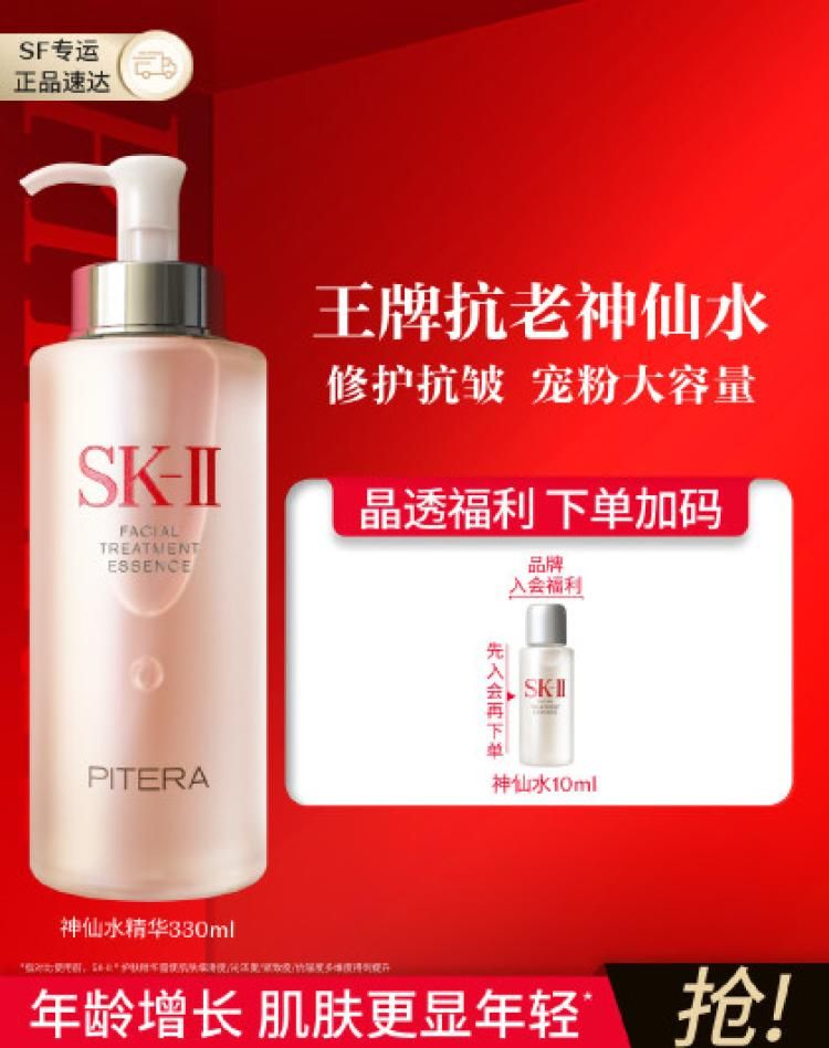 大容量神仙水330ml面部精华液补水紧致抗老护肤品礼盒 SK-II护肤精华露