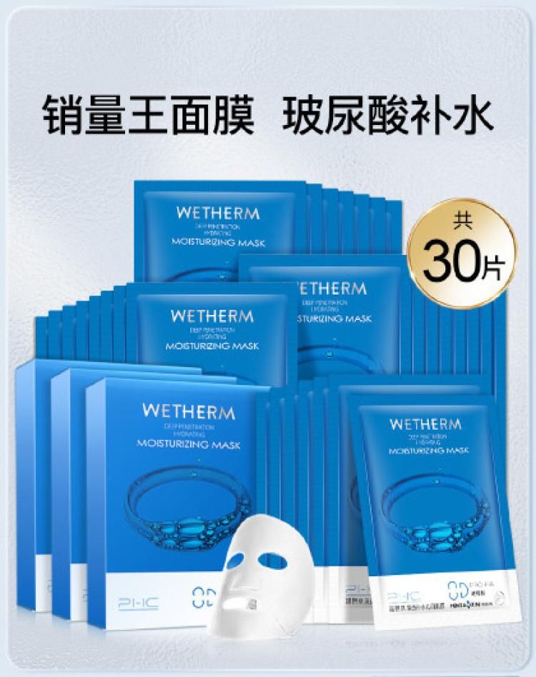 温碧泉 【玻尿酸面膜】深透面膜补水保湿30片服帖必囤贴片面膜护肤品 深透补水沁润面膜