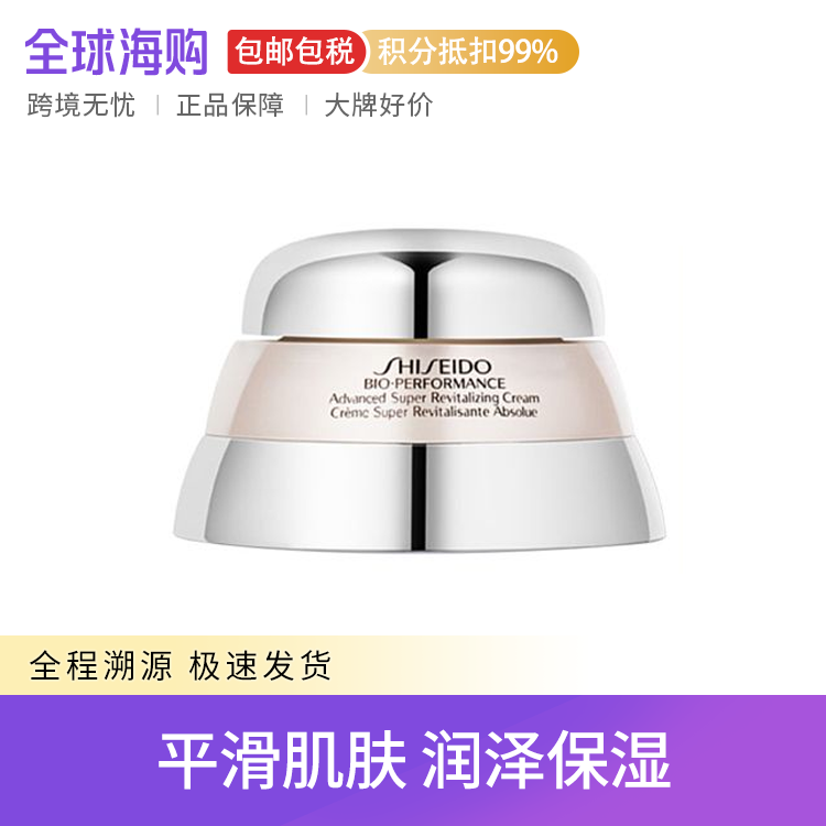 Shiseido/资生堂 百优精纯乳霜 75ml 补水保湿紧致提拉抗氧化 Star Beauty