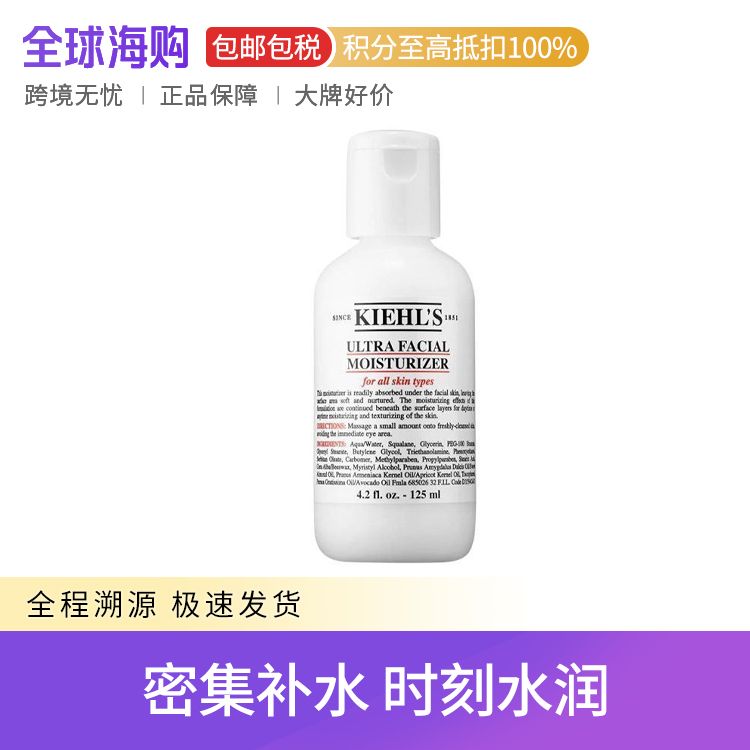 Kiehl's/科颜氏 高保湿乳液 125ml 温和滋润深层补水保湿不油腻 Star Beauty