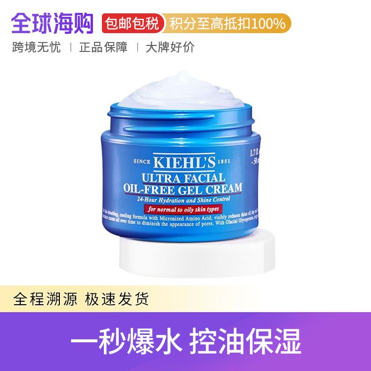 Kiehl's/科颜氏 果冻清爽高保湿面霜 50/125ml 补水滋润油皮夏季控油 Star Beauty