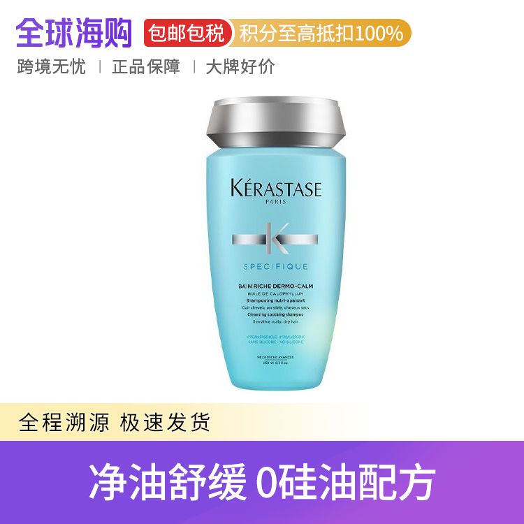 卡诗 头皮系列舒缓丝盈洗发水 250ml 去痒无硅油蓬松净油头皮清洁 Star Beauty