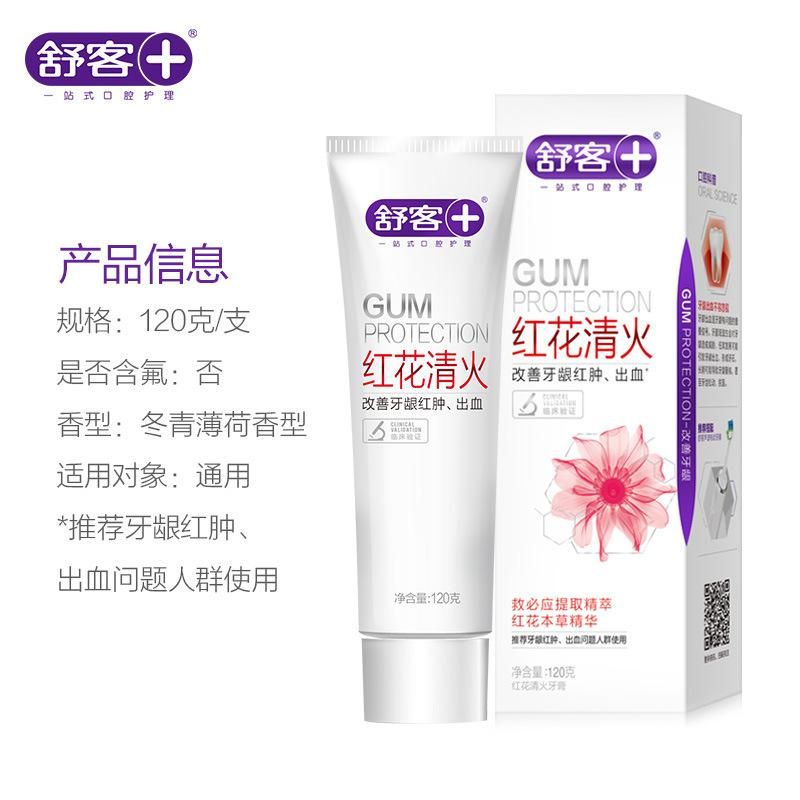 天猫 舒客舒克正品红花清火牙膏牙龈护理不含氟敏感牙齿口腔健康清洁 红花清火牙膏120g .