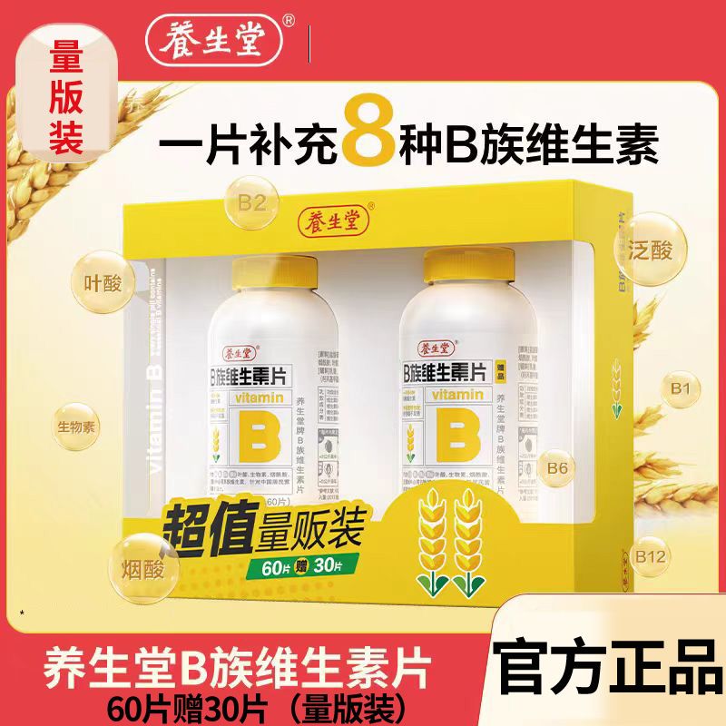 养生堂 B族维生素60片+赠30片【超值量版装】一片同补8种B族维生素 