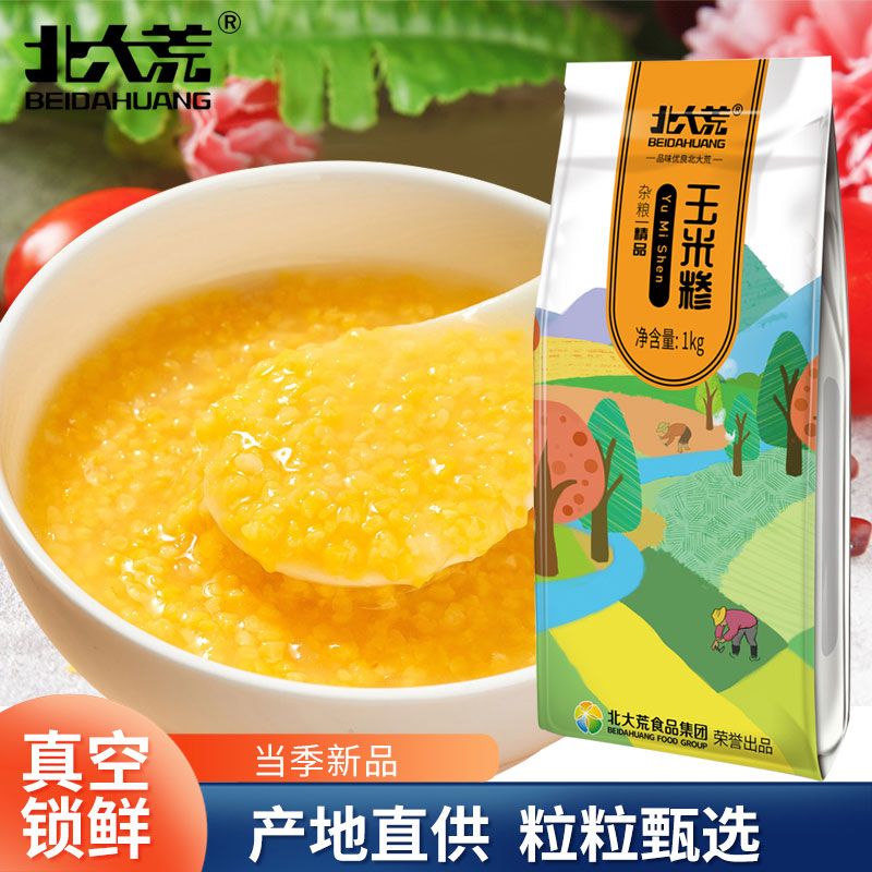 北大荒 东北小细颗粒玉米糁纯玉米碎非转基因玉米渣腊八粥料米饭搭档2斤【积分兑换】
