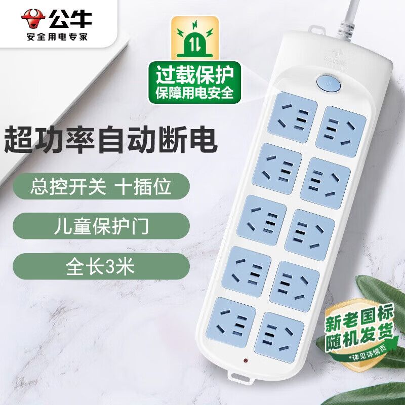 公牛 10位总控开关双插座/插线板/插排全长3米 GN-605