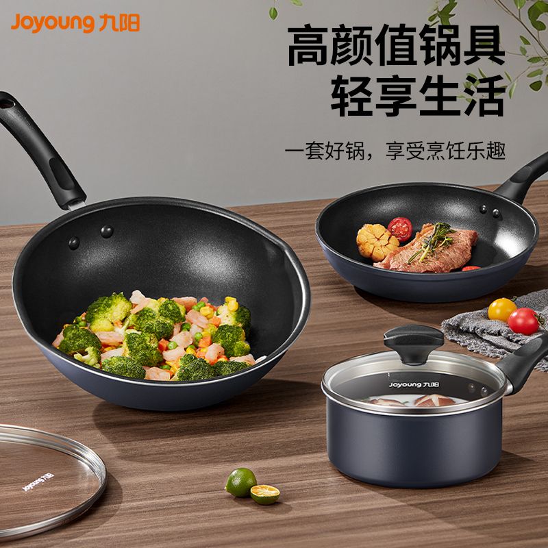 九阳 至简锅具三件套 不粘锅套组 CF28-CJ311 燃磁通用（炒锅28cm+煎锅24cm+奶锅16cm） 支持全积分支付
