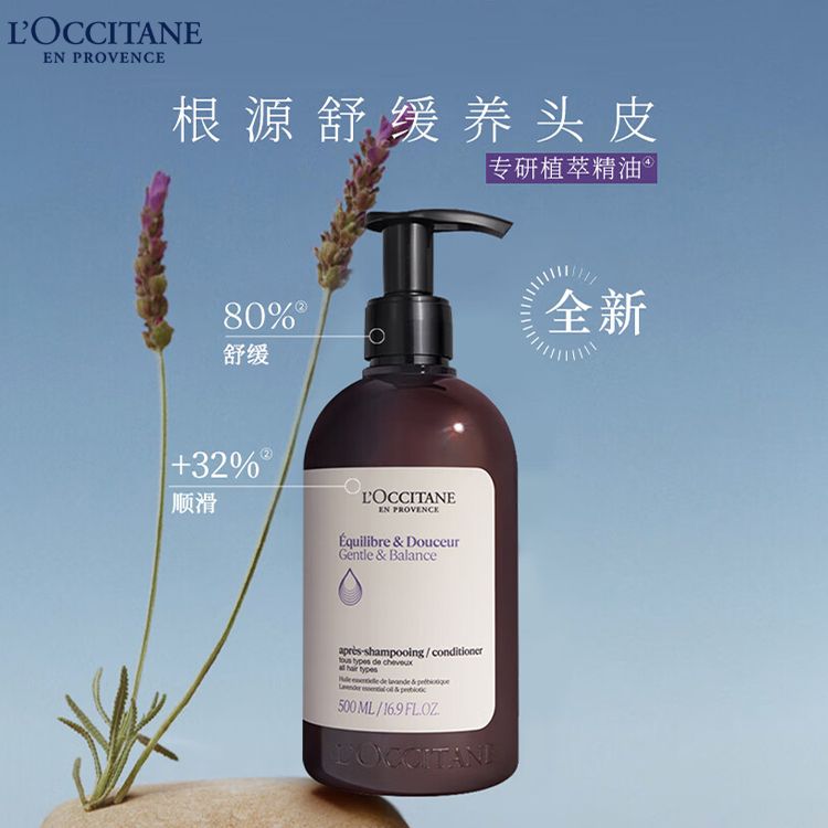 欧舒丹 本菁纯平衡护发素 500ml 控油蓬松无硅油柔顺光滑养发女神节礼物 积分兑换