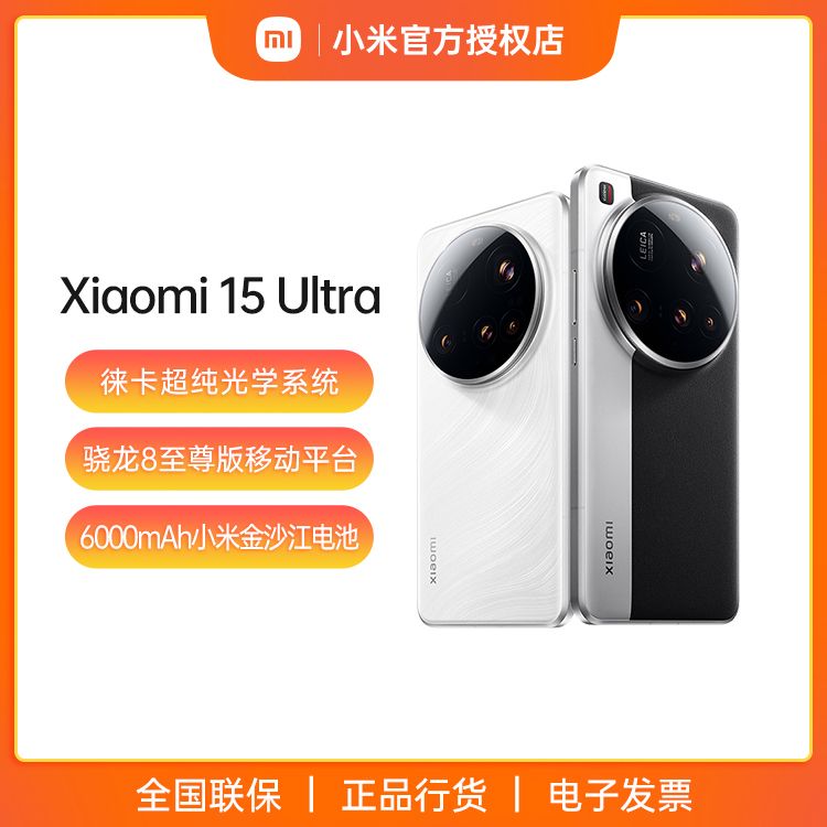 小米 【新品上市】15 Ultra  新品手机 赠送Redmi Buds 3青春版 耳机 