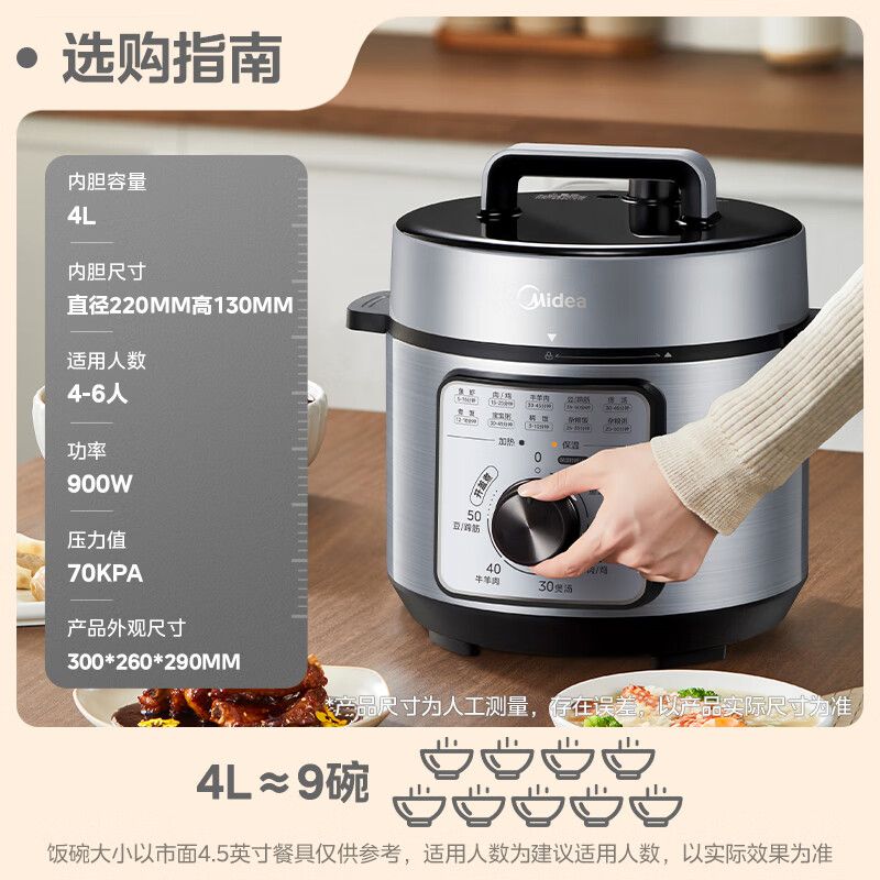 美的MIDEA 电压力锅【70kPa快煮】家用高压锅 旋钮操控开盖煲汤炖煮火锅MY-E4809电饭煲
