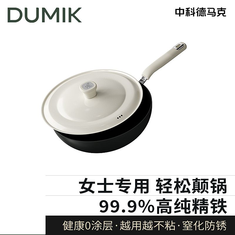 Dumik/中科德马克 女士轻量铁锅炒菜锅家用 无涂层电磁炉燃气灶专用 熟铁平底不粘炒锅