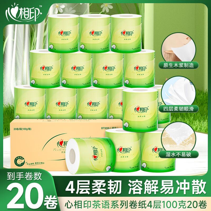 心相印 有芯卷纸 茶语丝享4层100克*20卷 家用厕纸卫生纸巾卷筒纸 整箱
