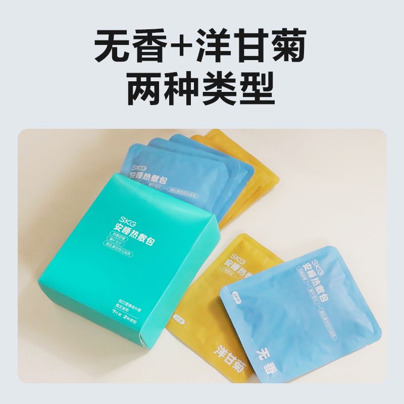 SKG 蒸汽眼罩 热敷安睡包遮光透气安睡热敷包（一盒）