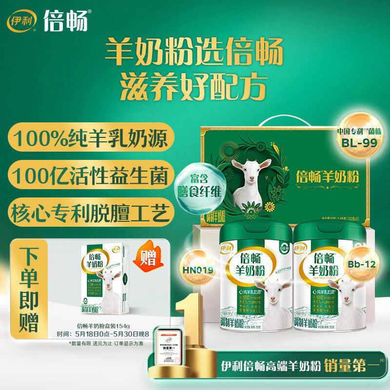 伊利 倍畅成人羊奶粉700g*2罐 0蔗糖 高钙高蛋白 去膻 学生中老年奶粉【节日礼盒装】jp