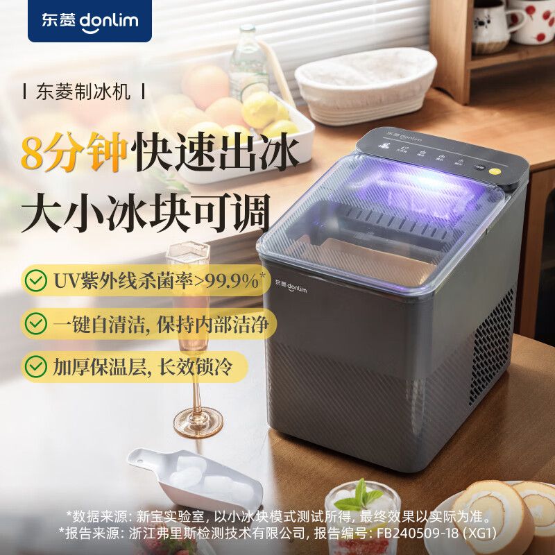 DONLIM 东菱家用制冰机智能全自动圆冰块制作机器家庭造冰 立式小型学生宿舍快速制冰神器DL-M1