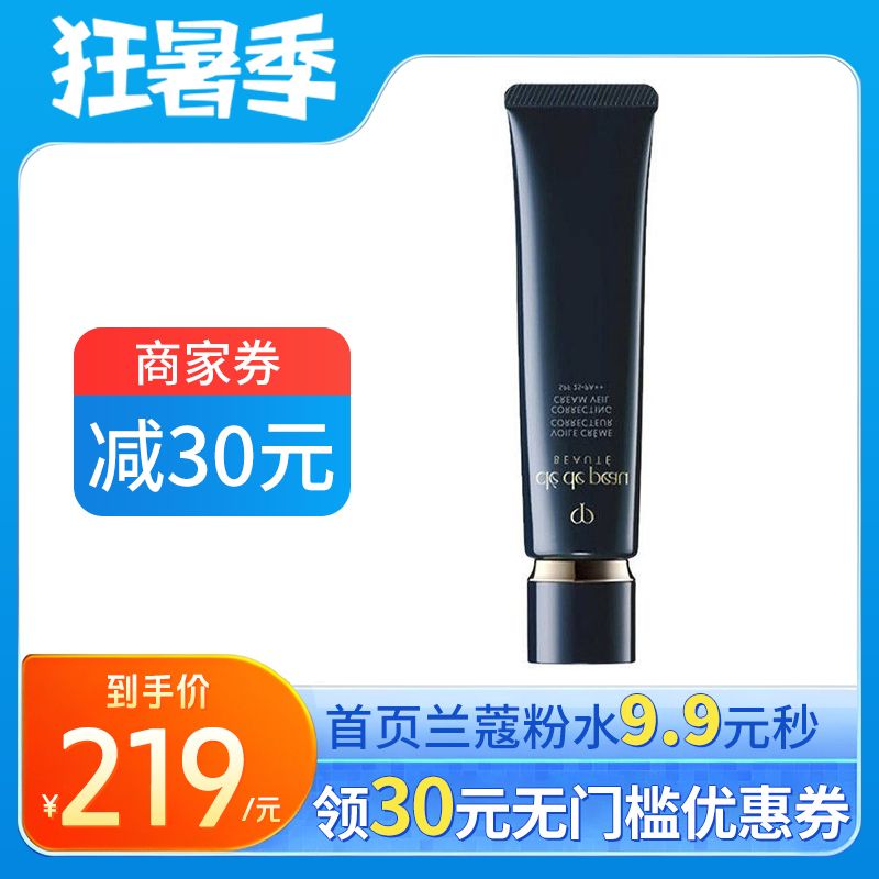 CPB肌肤之钥 长管隔离妆前乳37ml 日本进口 黑短管白管遮瑕打底控油提亮防晒版本随机【保税仓直发】 SAIJIA