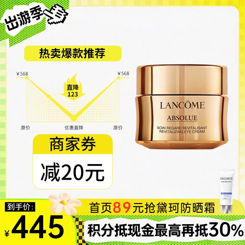 Lancome/兰蔻 菁纯二代眼霜20ml 法国进口 秋冬滋润淡化细纹紧致抗老眼霜版本随机 SAIJIA