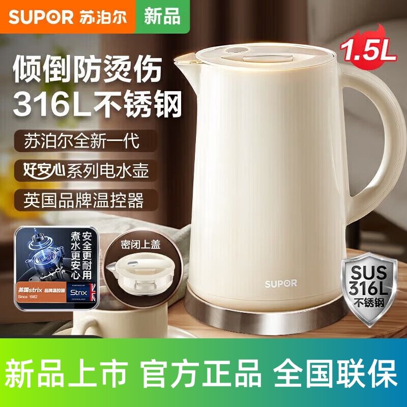 苏泊尔 SUPOR 电水壶热水壶 1.5L全钢无缝双层防烫电热水壶 防倾倒316L不锈钢烧水壶 轻音煮水 SW-15FQ01A