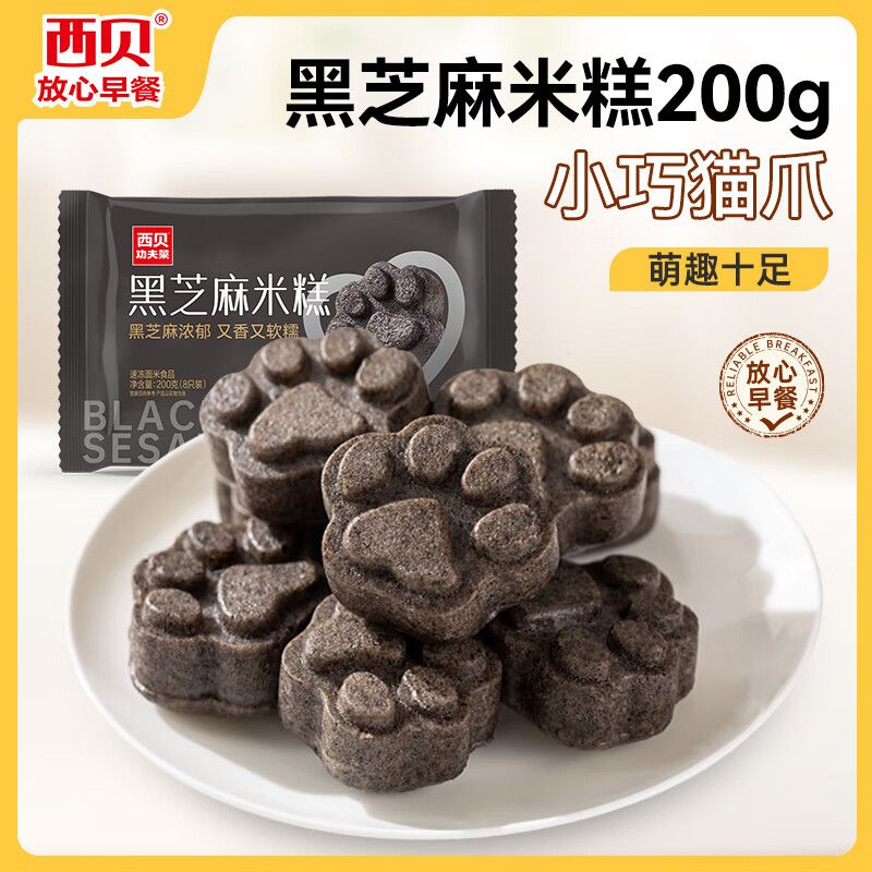 京东直供 西贝莜面村黑芝麻米糕200g 8个装 速食早餐面点 生鲜半成品 糕点