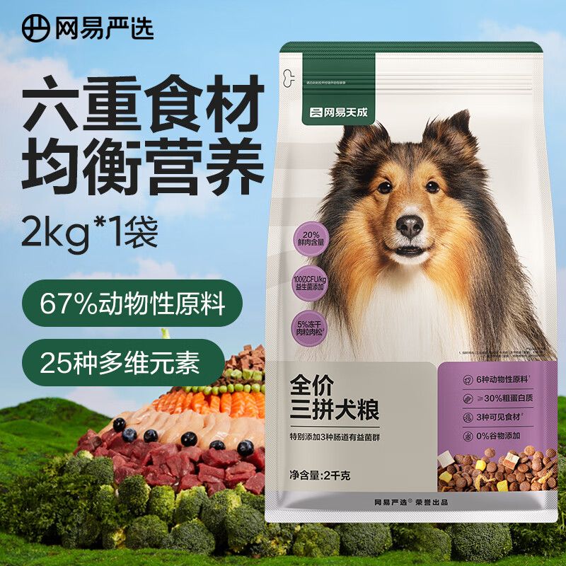 京东直供 网易严选天成狗粮无谷牛肉鸡肉冻干三拼犬粮 2kg/4斤