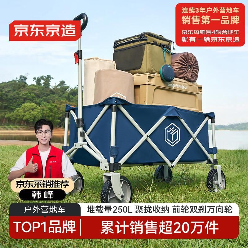 京东京造 聚拢型户外露营车折叠小推车营地车野餐摆摊双刹240斤承重远山蓝