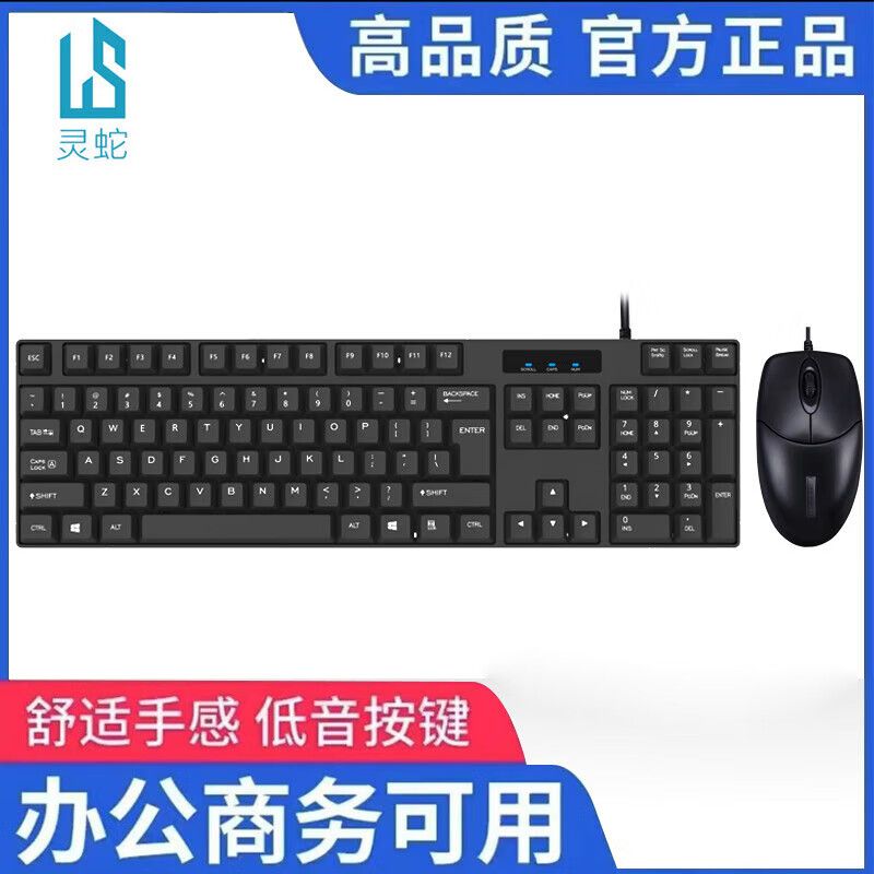 京东直供 灵蛇（LINGSHE）有线键鼠套装 办公键鼠套装  防水鼠标键盘套装MK200黑色