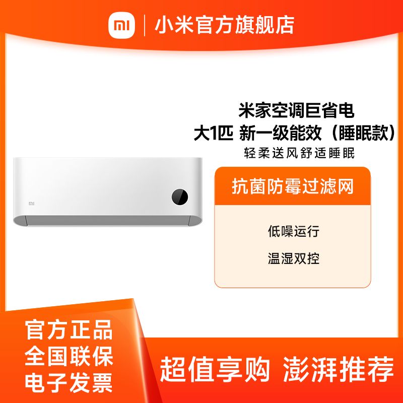 小米 大1匹 新一级能效睡眠款【积分兑换】 变频冷暖 智能自清洁 壁挂式卧室空调挂机 KFR-26GW/S1A1