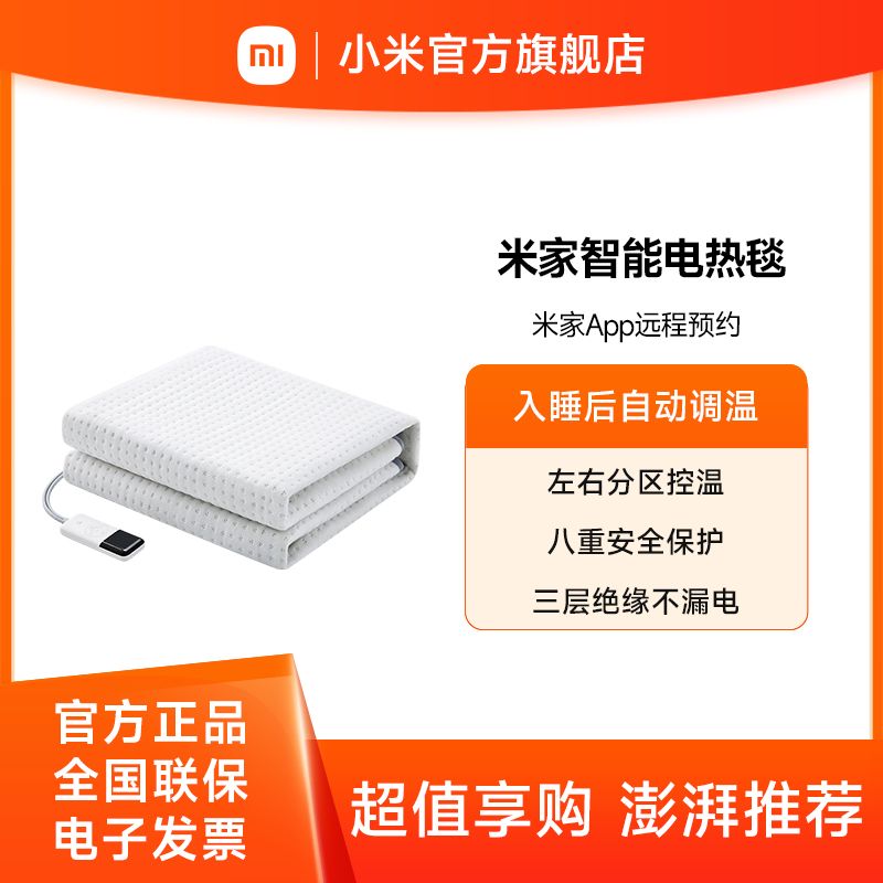 小米 米家双人智能电热毯【积分兑换】控温除螨定时手机远程预约双控电热毯