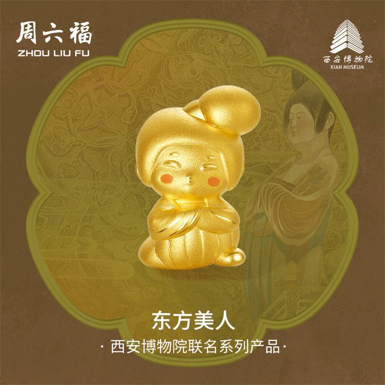 周六福 黄金转运珠女5D硬金西安博物馆仕女俑东方美人约0.85g