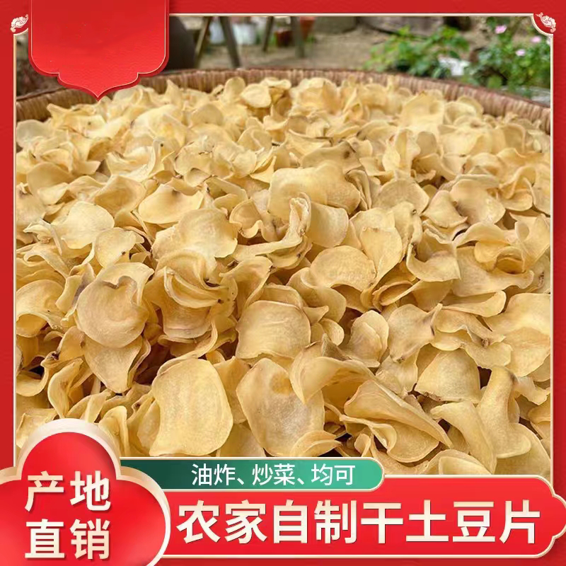 爱尚菇粮 干土豆片 农家自产干菜陕西秦岭佛坪特产