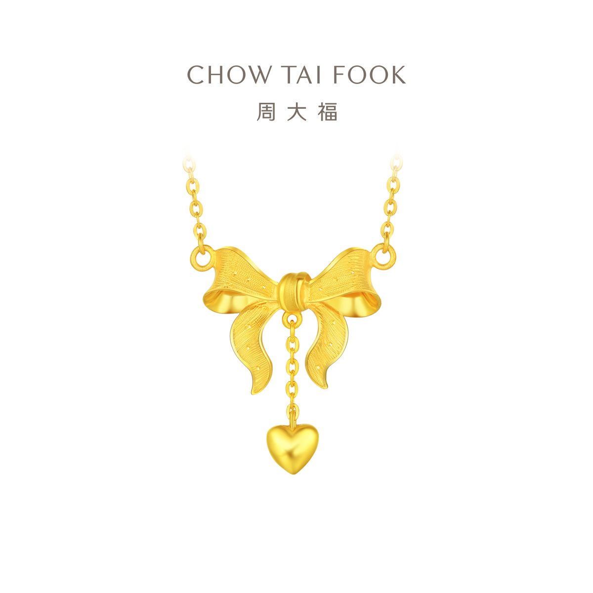 周大福 在逃公主爱心蝴蝶结足金黄金项链【大版】计价（工费460元）F193290