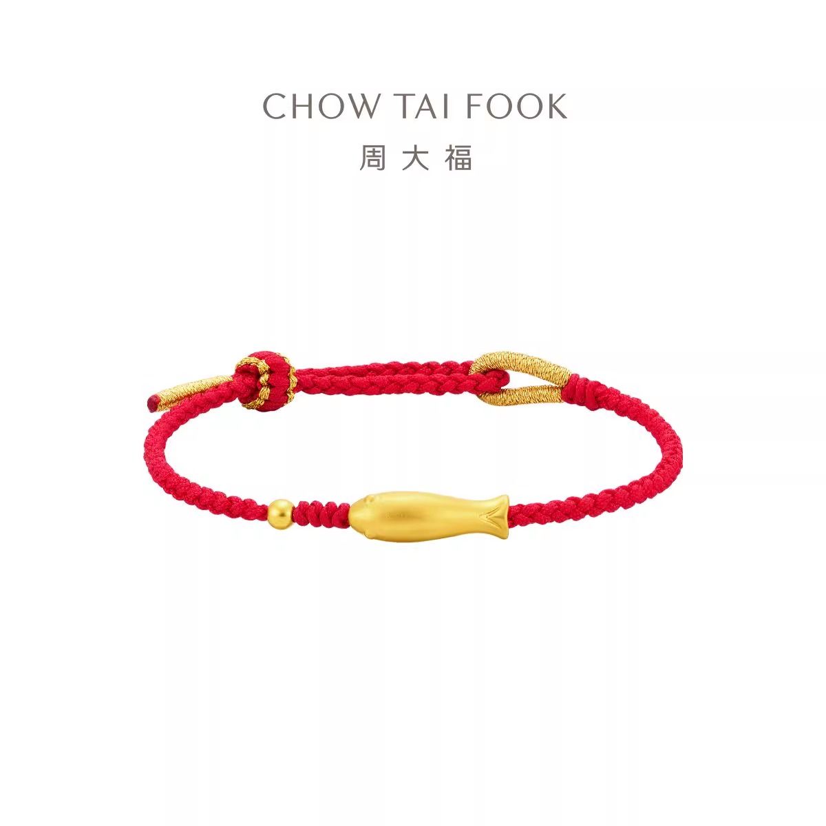周大福 如鱼得水本命年好寓意红绳足金黄金手链定价EOR1377