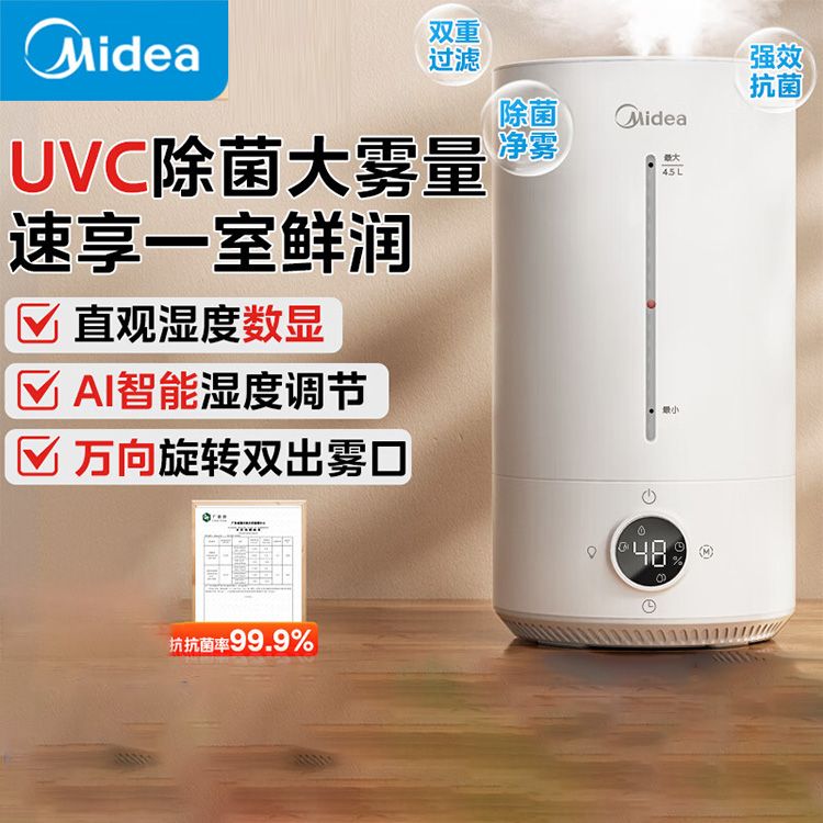 美的MIDEA 【UV-C紫外除菌】智能加湿器桌面4.5L大容量/家用卧室静音便携生日礼物空气杀菌净化一体机98K