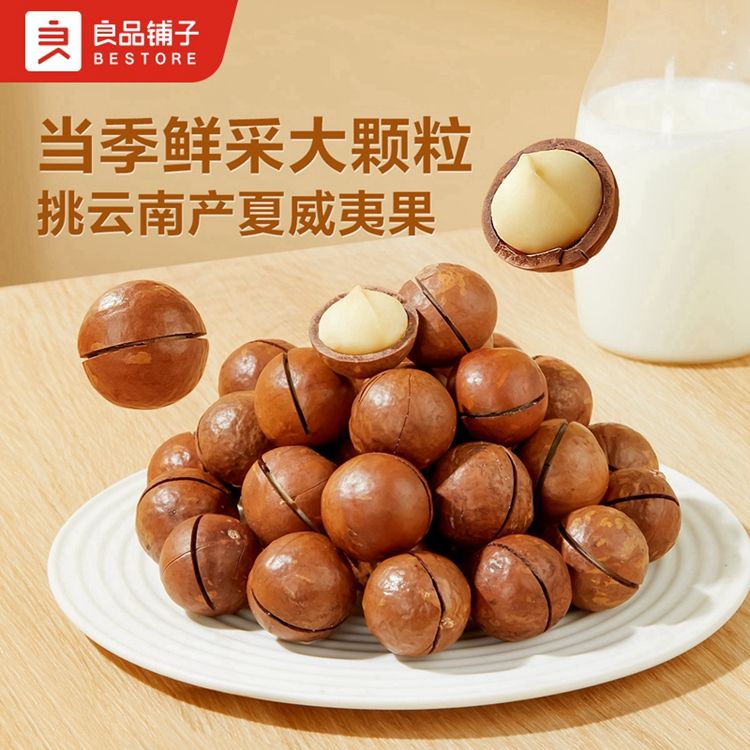 良品铺子 【满减专区】夏威夷果120g 奶油味开口器干果坚果仁零食小吃