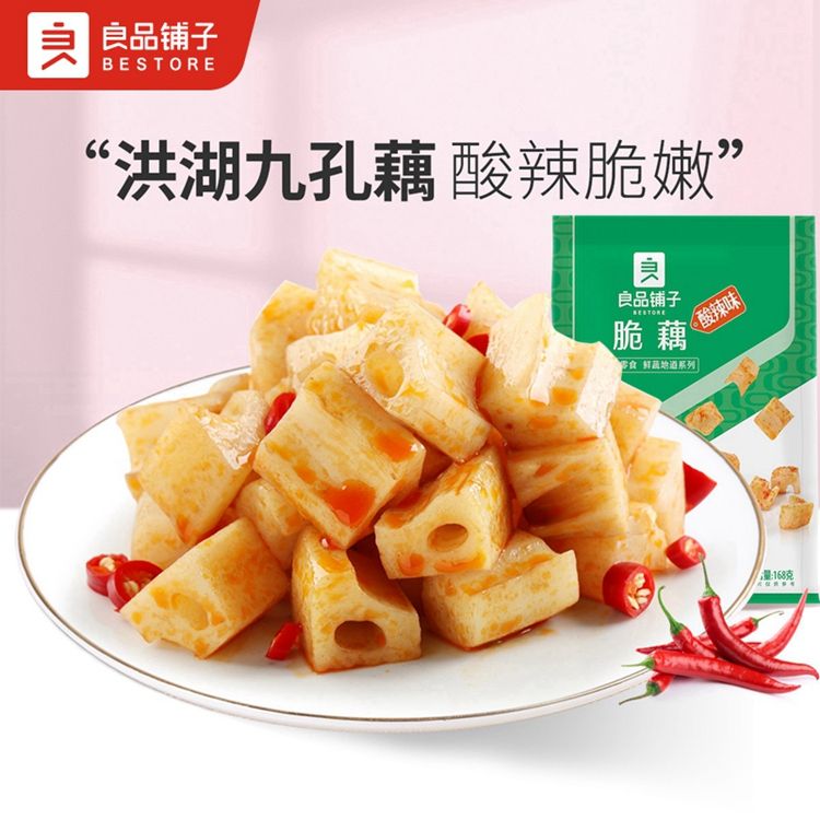 良品铺子 【满减专区】脆藕（酸辣味）168gx1袋 藕片莲藕麻辣卤味香辣小零食小吃