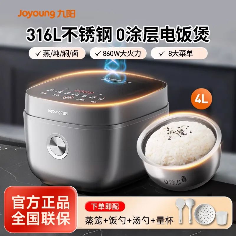 九阳 电饭煲4升【0涂层】家用电饭煲电饭锅大火力5A好米饭无涂层316L不锈钢内胆多功能焖煮4L饭煲40F316L