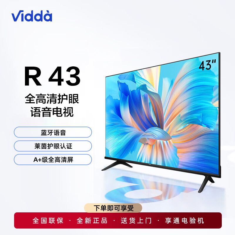 海信 Vidda 电视机  43英寸 全高清 超薄全面屏电视智慧屏 教育电视智能液晶电视43V1F-R