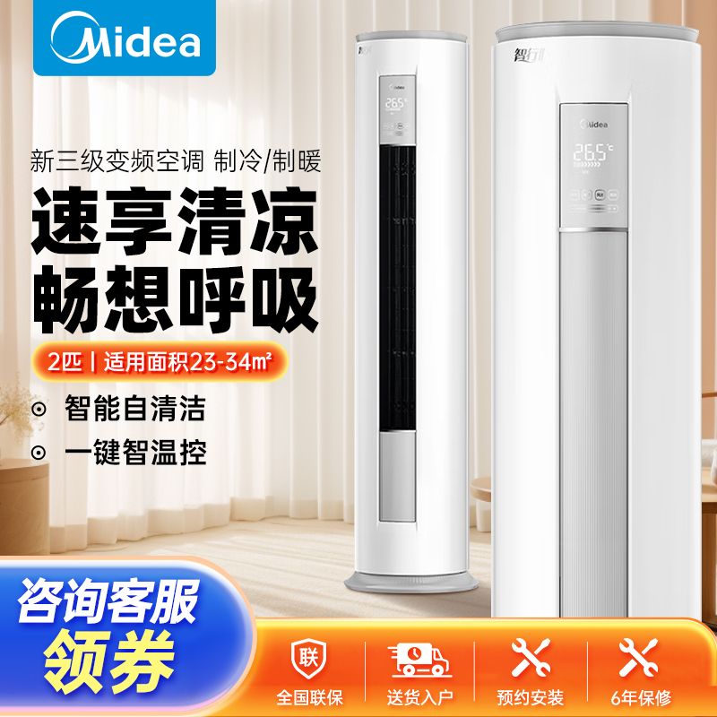美的 空调柜机 2/3匹新三级能效 变频冷暖空调 强劲除湿 智能自清洁 客厅空调立式柜机 智行N8MJA3Ⅱ柜机空调 随机发