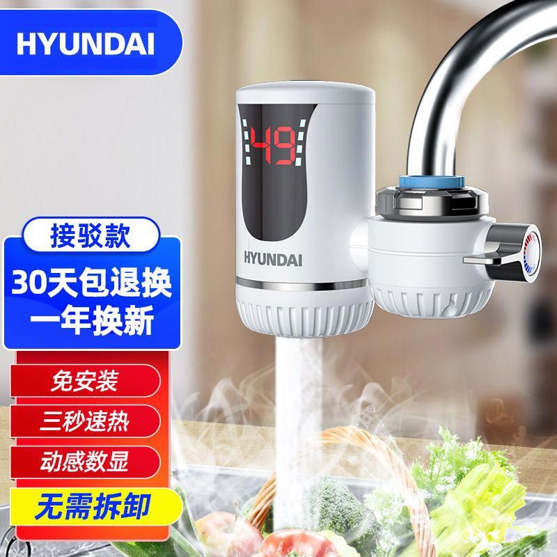 HYUNDAI 电热水龙头免安装速热家用即热式加热接驳式厨宝小型热水器冷热两用家用热得快 M18
