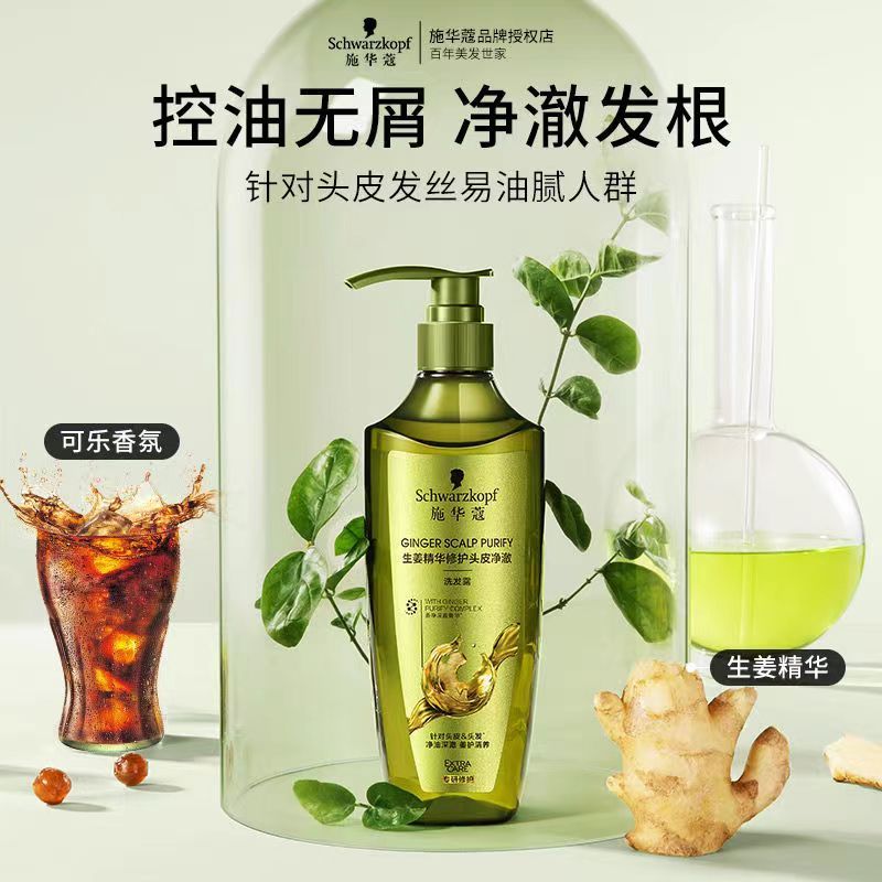 施华蔻 洗发水护发素生姜精华修护头皮男士女士洗头膏洗发液平衡油脂强韧发根新老包装随机YQB10