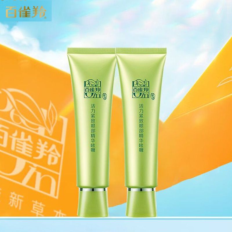 百雀羚 眼霜精华眼部精华草本精粹活力眼部精华30g×2支装新老包装混发YQB14