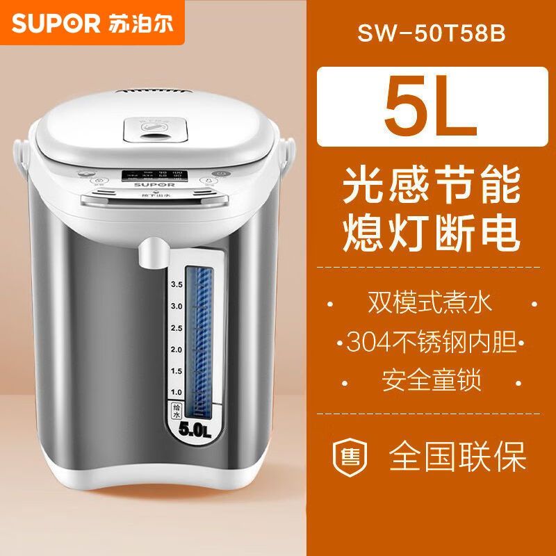 苏泊尔 （SUPOR）电热水瓶 1200W恒温保温一体5L电热水壶 光感节能 304不锈钢无缝内胆 SW-50T58B