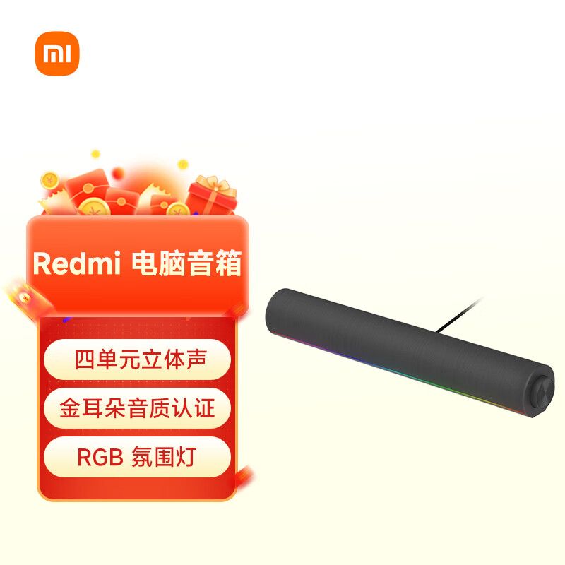 MI 小米Redmi 电脑音箱 四单元立体声 金耳朵音质认证 RGB 氛围灯 内置麦克风 小米华为联想戴尔电脑通用